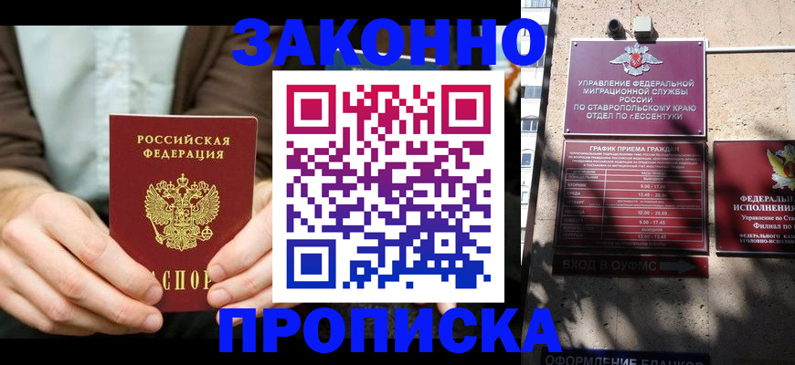 прописка 2025 в Сорочинске